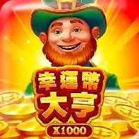 幸運幣大亨-200-1